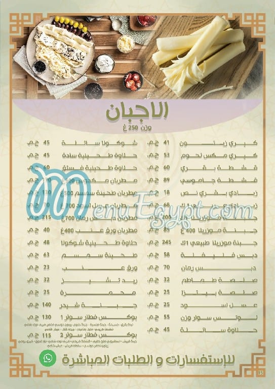 Sewar Alsham menu Egypt 8