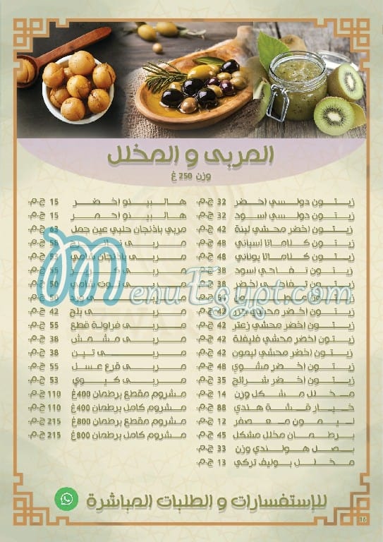 Sewar Alsham menu Egypt 9