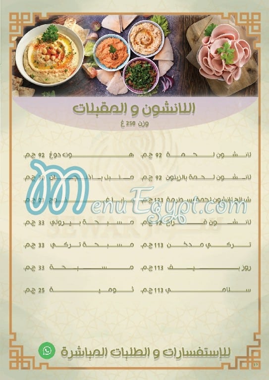 Sewar Alsham menu Egypt 10