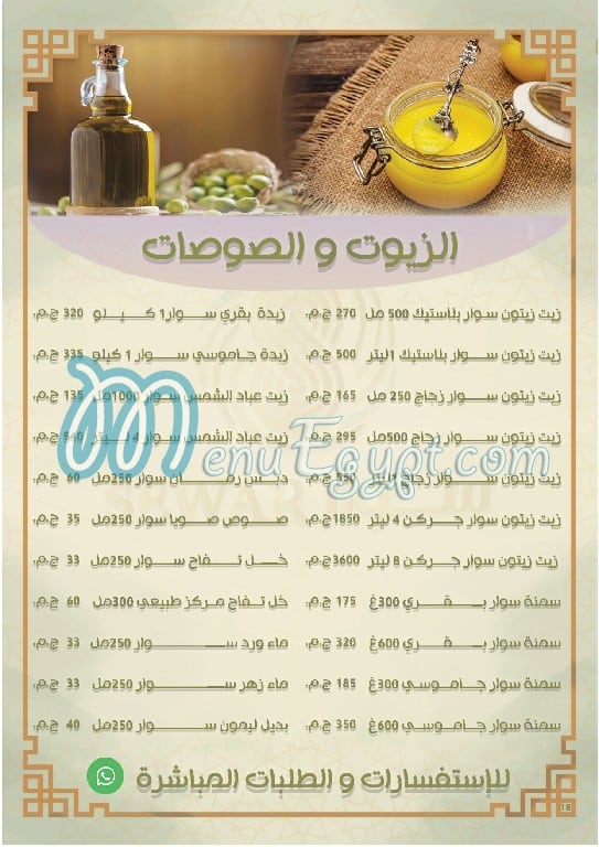 Sewar Alsham menu Egypt 11