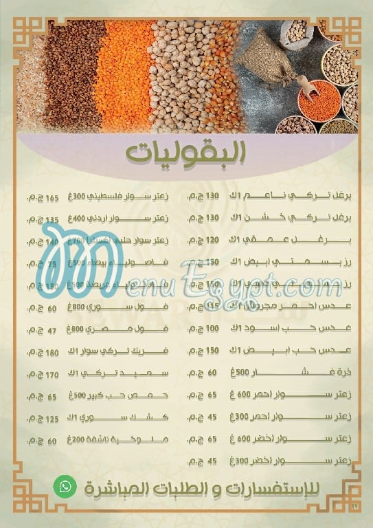 Sewar Alsham menu Egypt 12