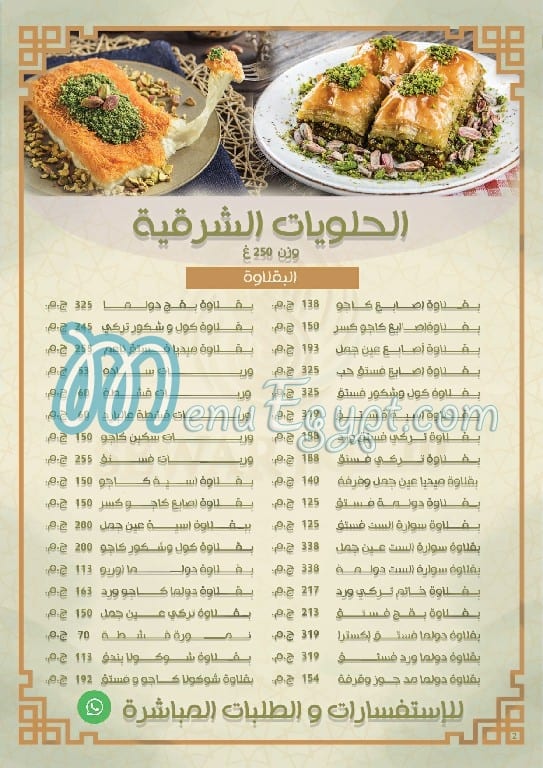 Sewar Alsham menu Egypt