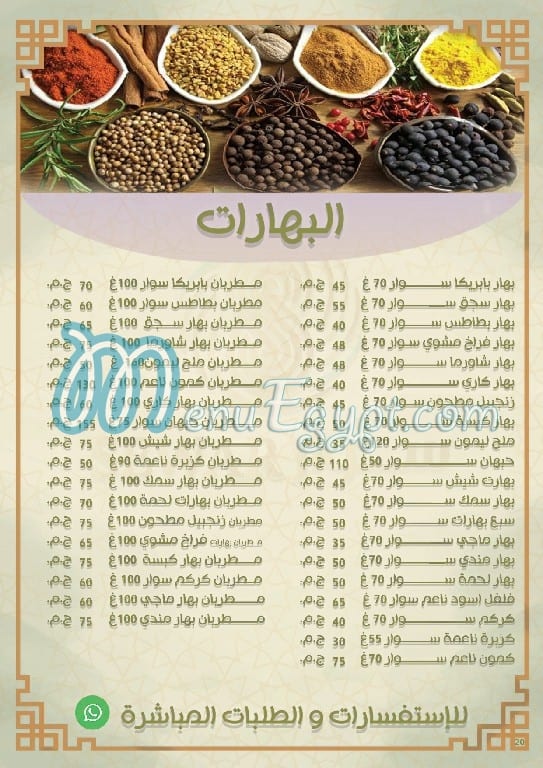 منيو سوار الشام مصر 9