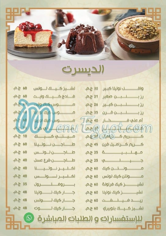 Sewar Alsham delivery menu