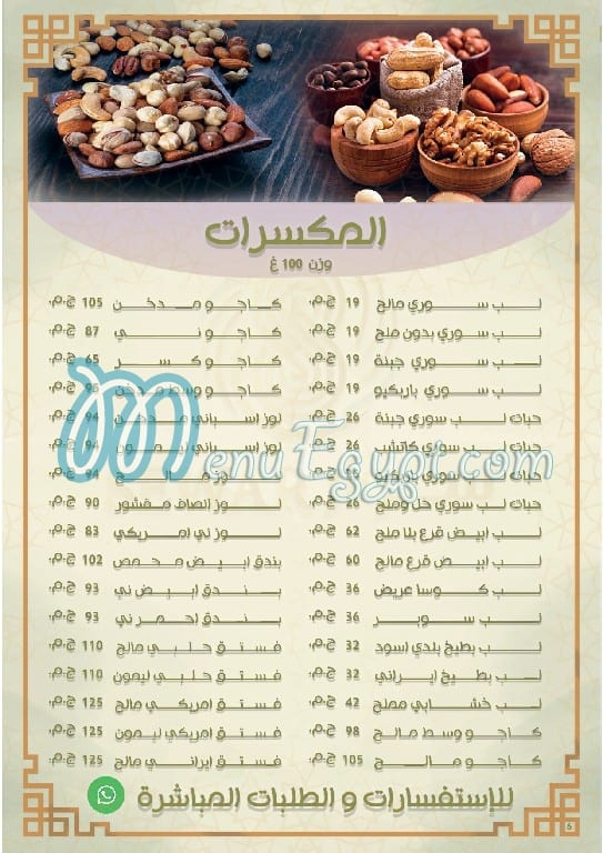 Sewar Alsham online menu