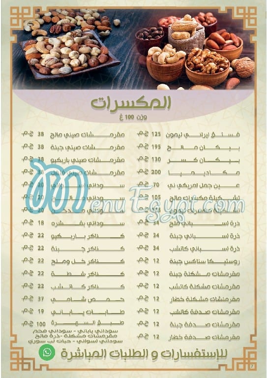 Sewar Alsham menu prices