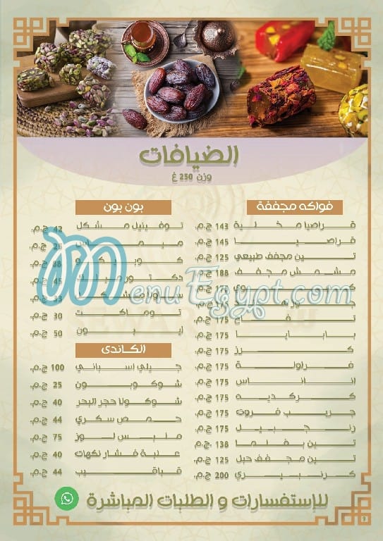 Sewar Alsham menu Egypt 2