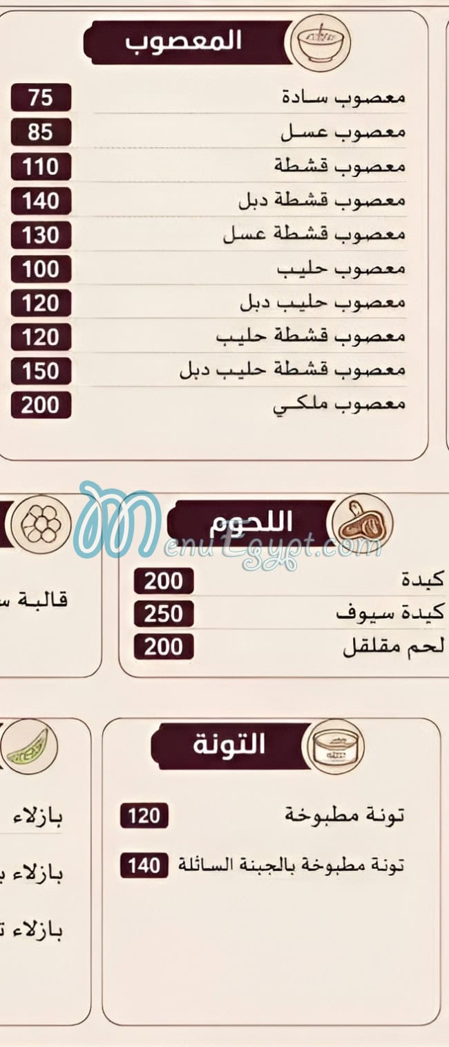 Seyouf egypt