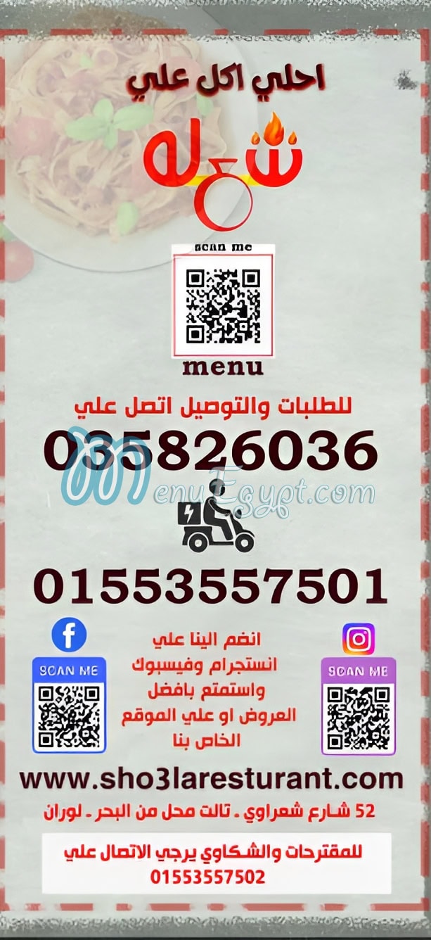 Shaala menu prices