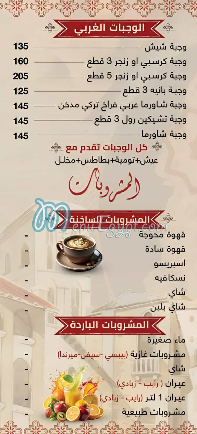 منيو ليالى الشام مصر 1