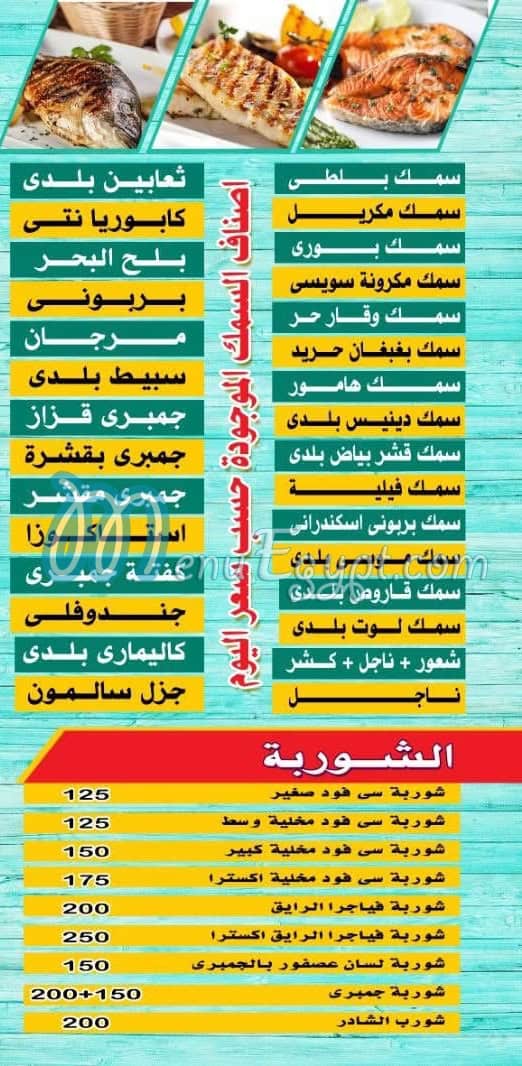 Shader El Samak menu Egypt