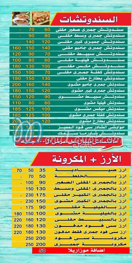Shader El Samak delivery menu