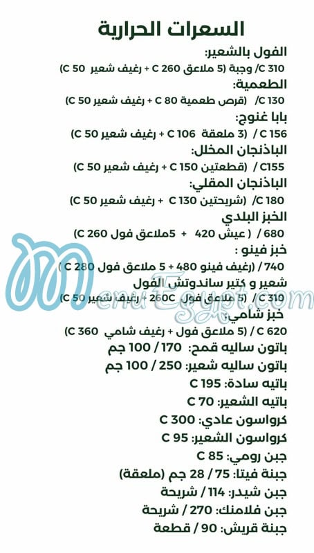 Shaeer Kateer menu