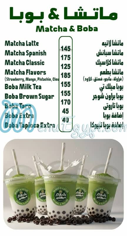 منيو شعير وكتير