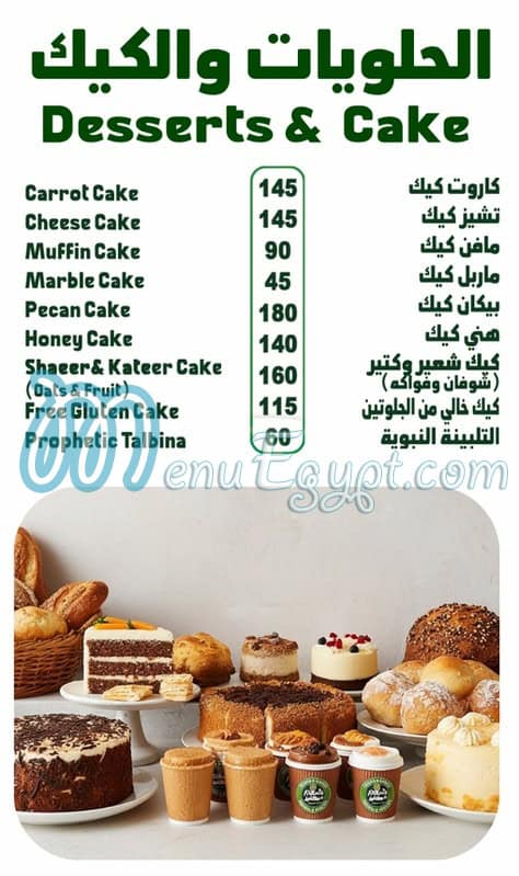 منيو شعير وكتير مصر 1