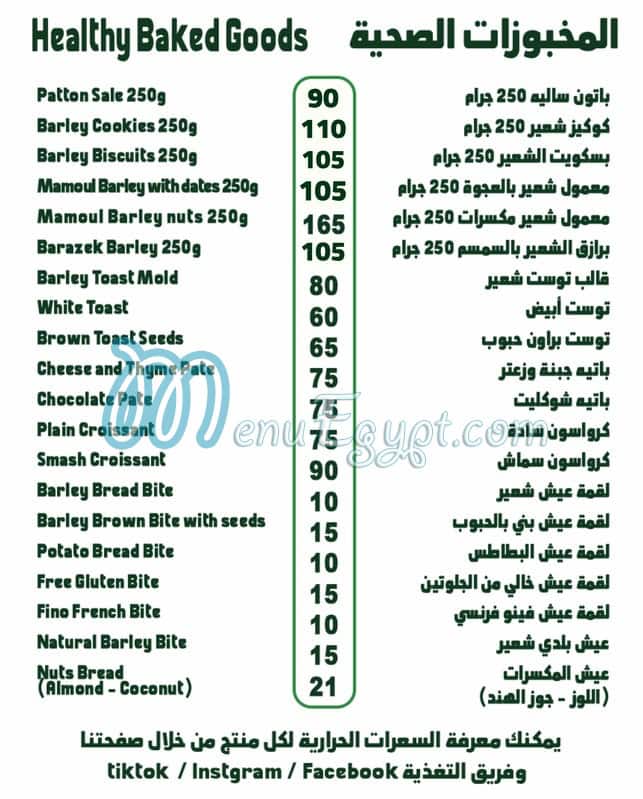 منيو شعير وكتير مصر 4