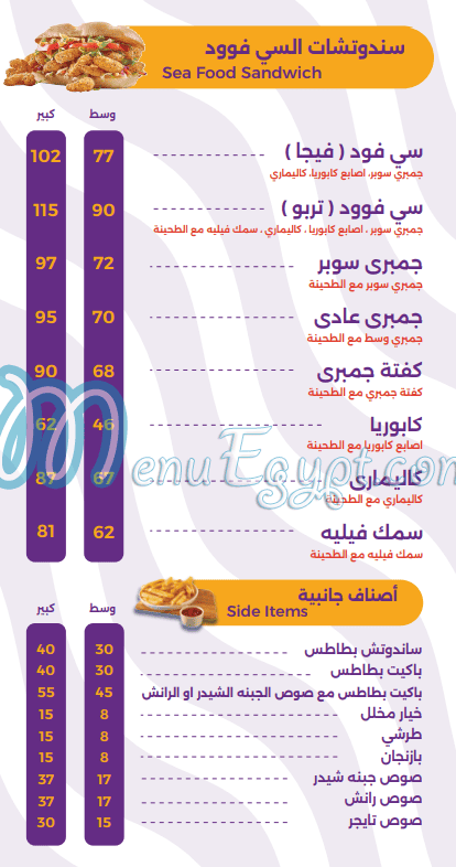 Shaf3y menu Egypt