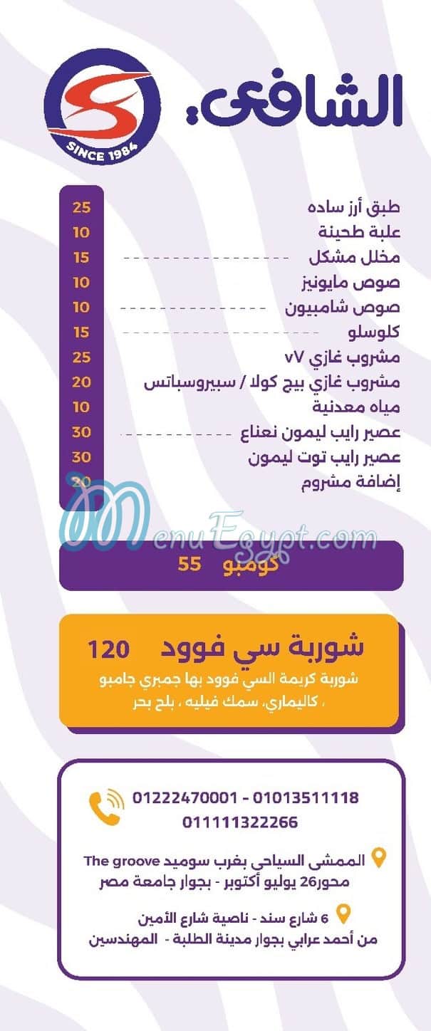 مطعم الشافعي مصر