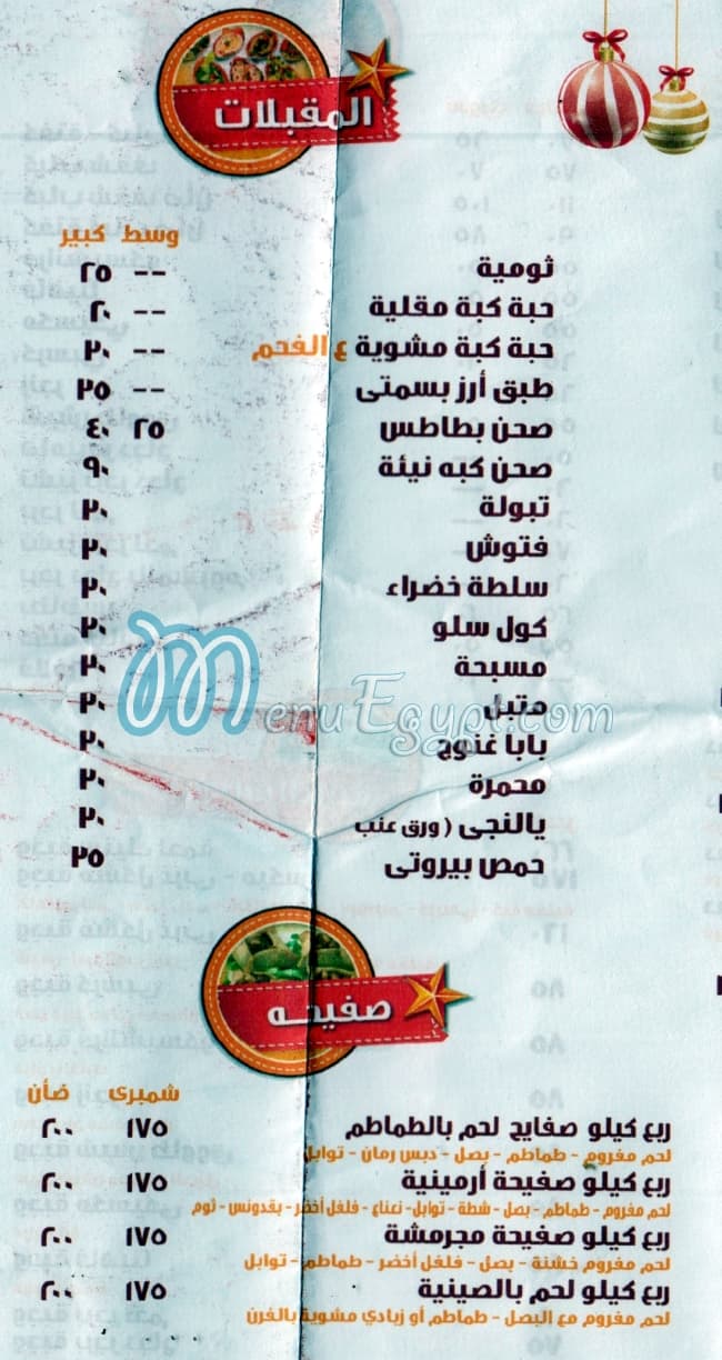 Shahbaa El Sham menu