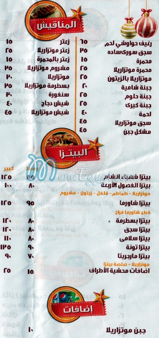 Shahbaa El Sham menu Egypt