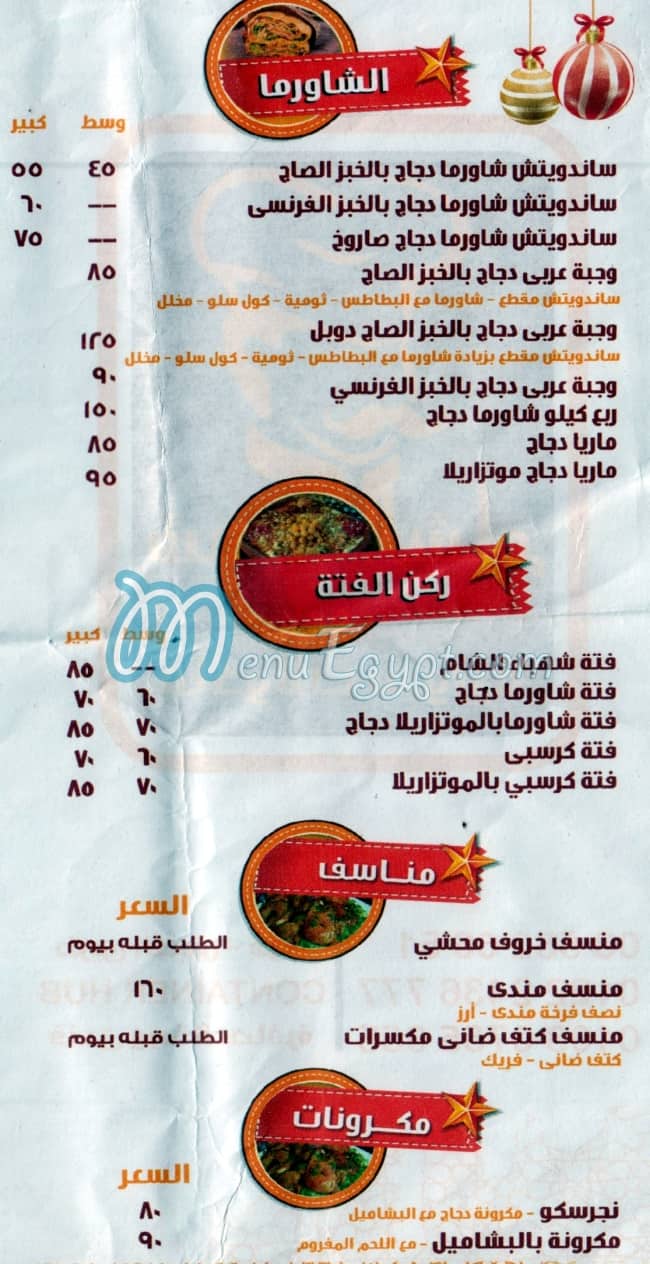 Shahbaa El Sham delivery menu