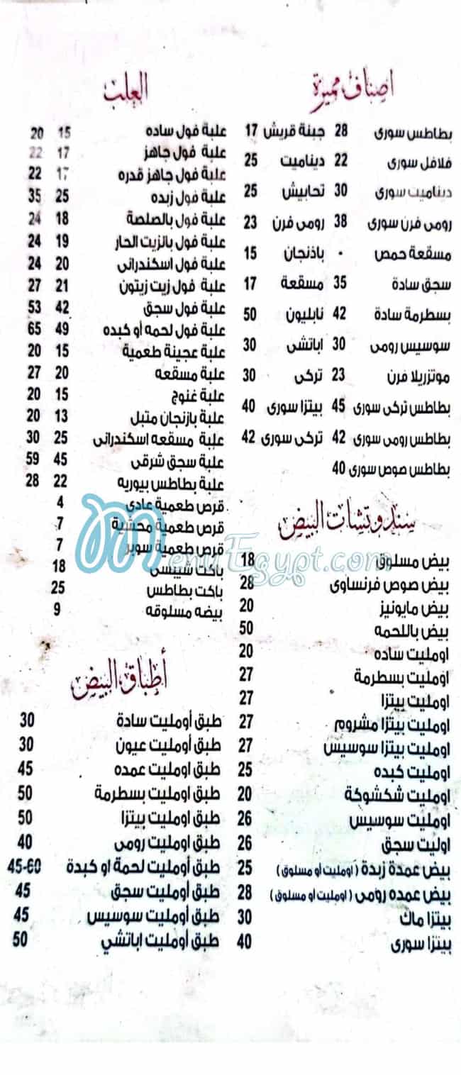 Shahd   Al Zaqazeeq menu Egypt