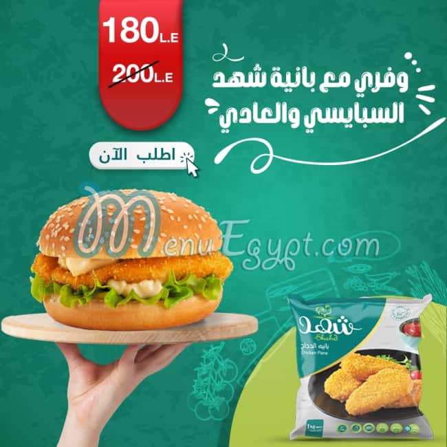 Shahd Chicken online menu