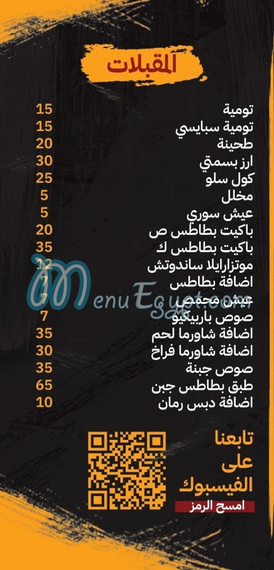 Shahd El Sham online menu