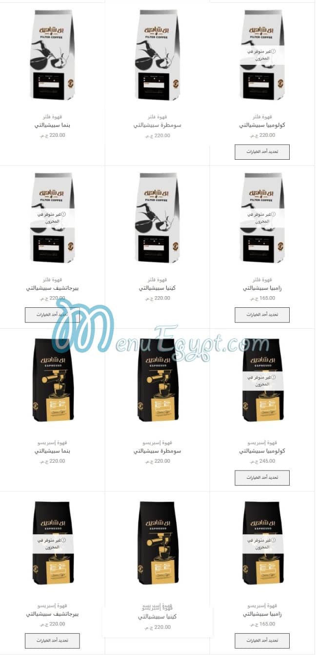 Shaheen Coffe menu Egypt 1