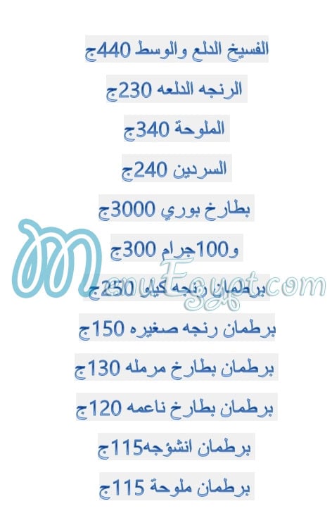 Shahen El Fasakani menu