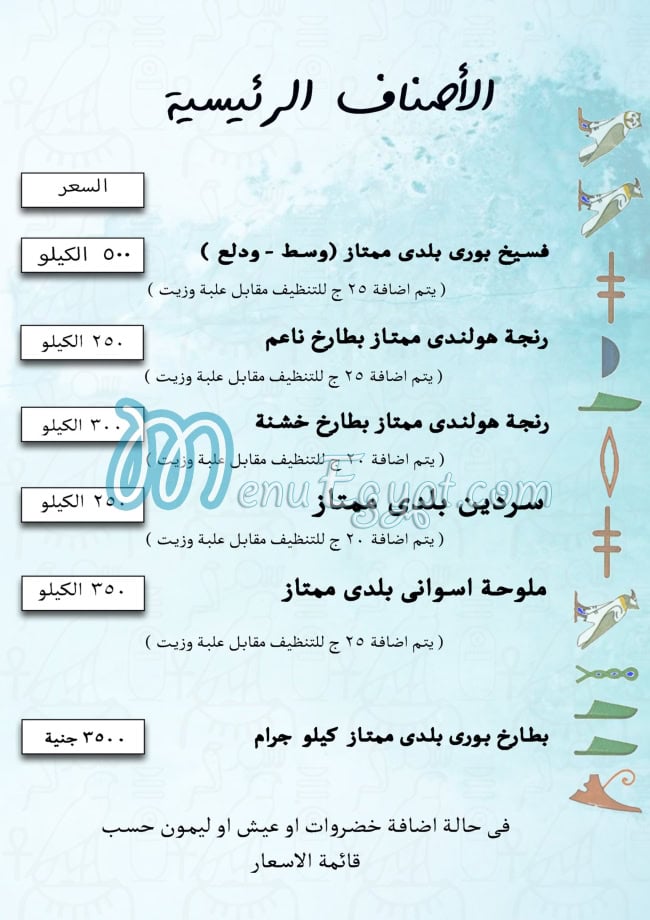 Shahen El Fasakani online menu