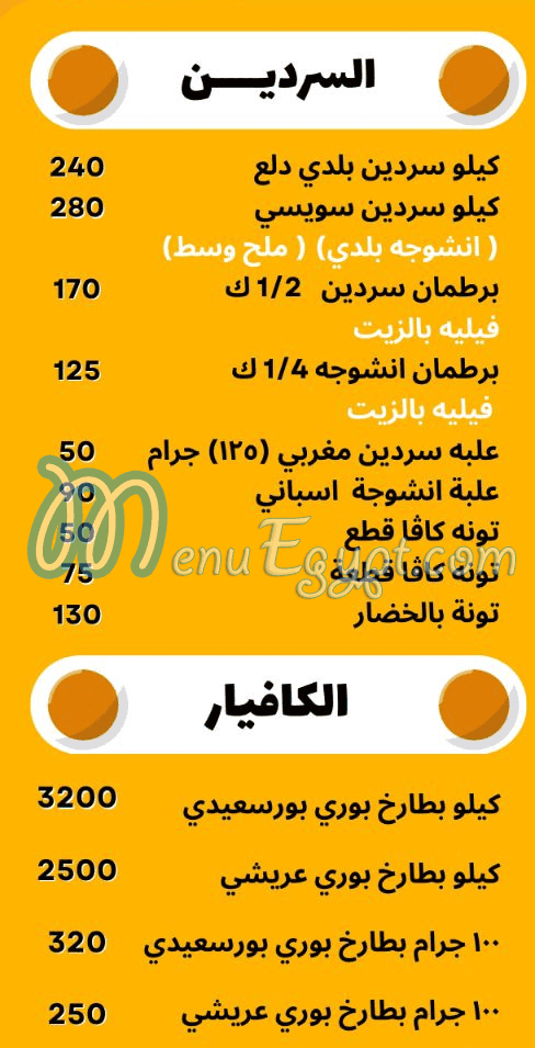 Shahin El Fasakhany El Asly menu