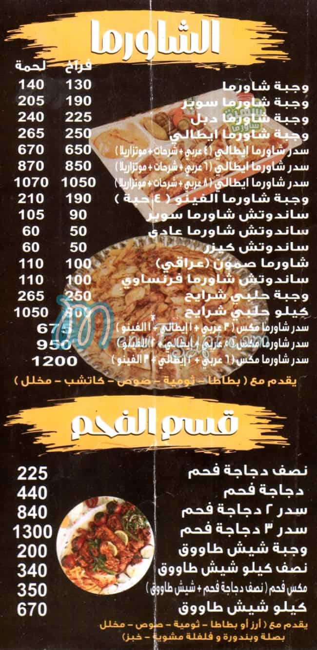 Shahya menu