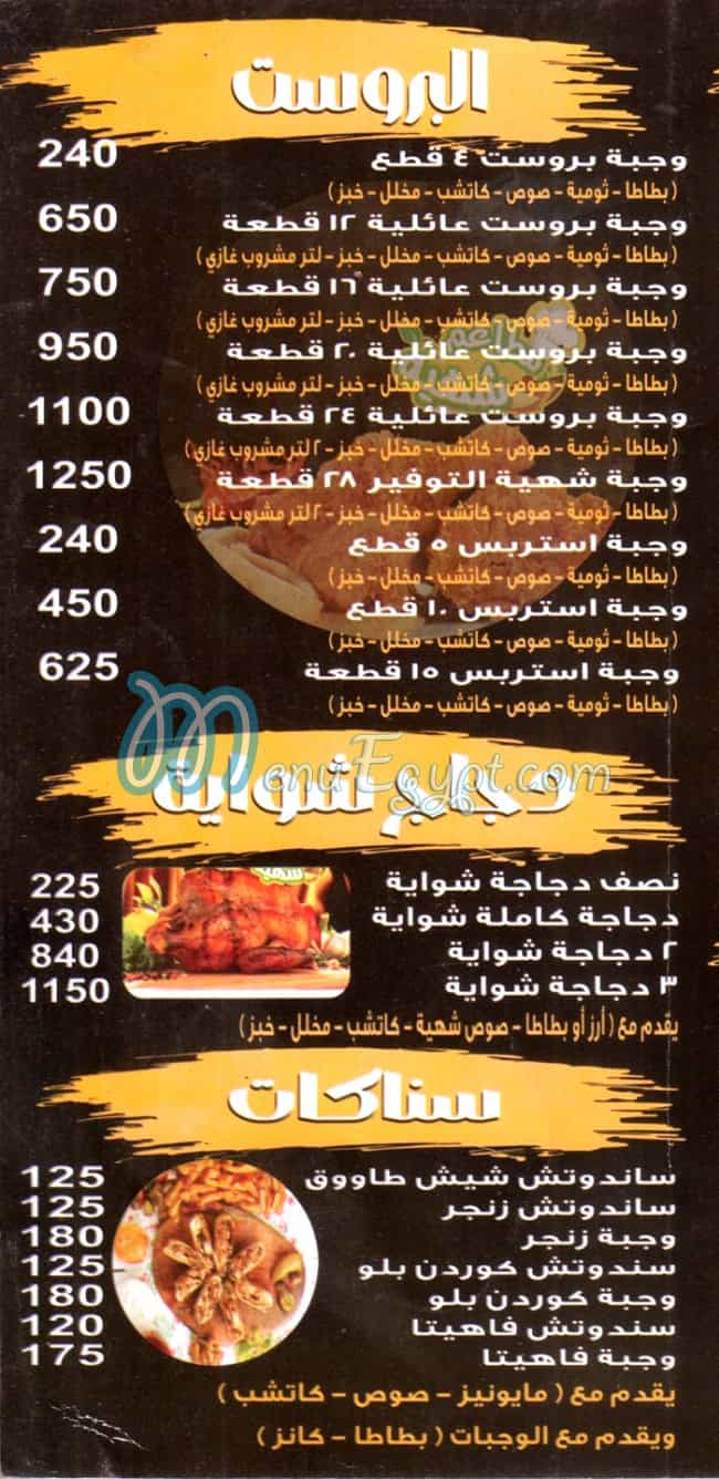 Shahya menu Egypt