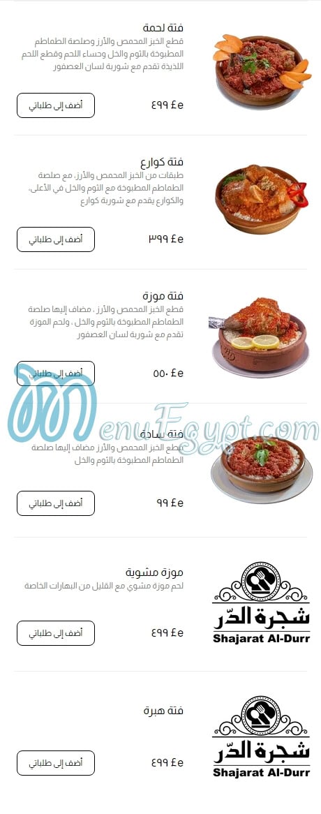 Shajarat Aldurr Restaurant menu Egypt 12