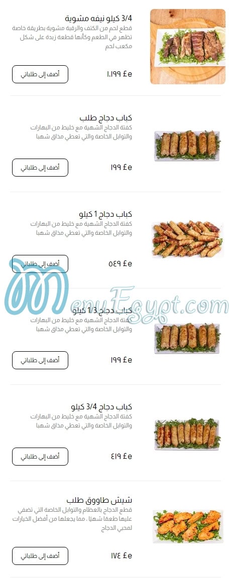 Shajarat Aldurr Restaurant menu prices