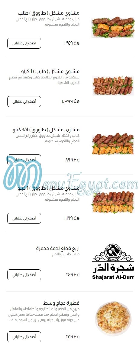 Shajarat Aldurr Restaurant menu Egypt 2