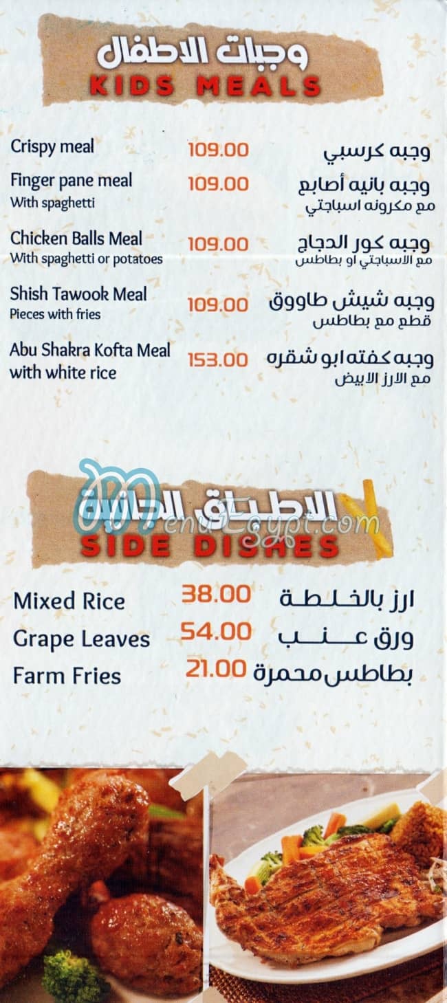 Shakra 2GO delivery menu