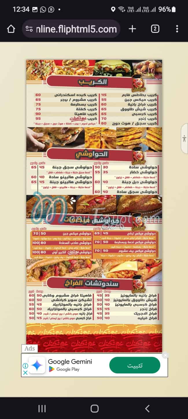 Shakshak1 menu Egypt