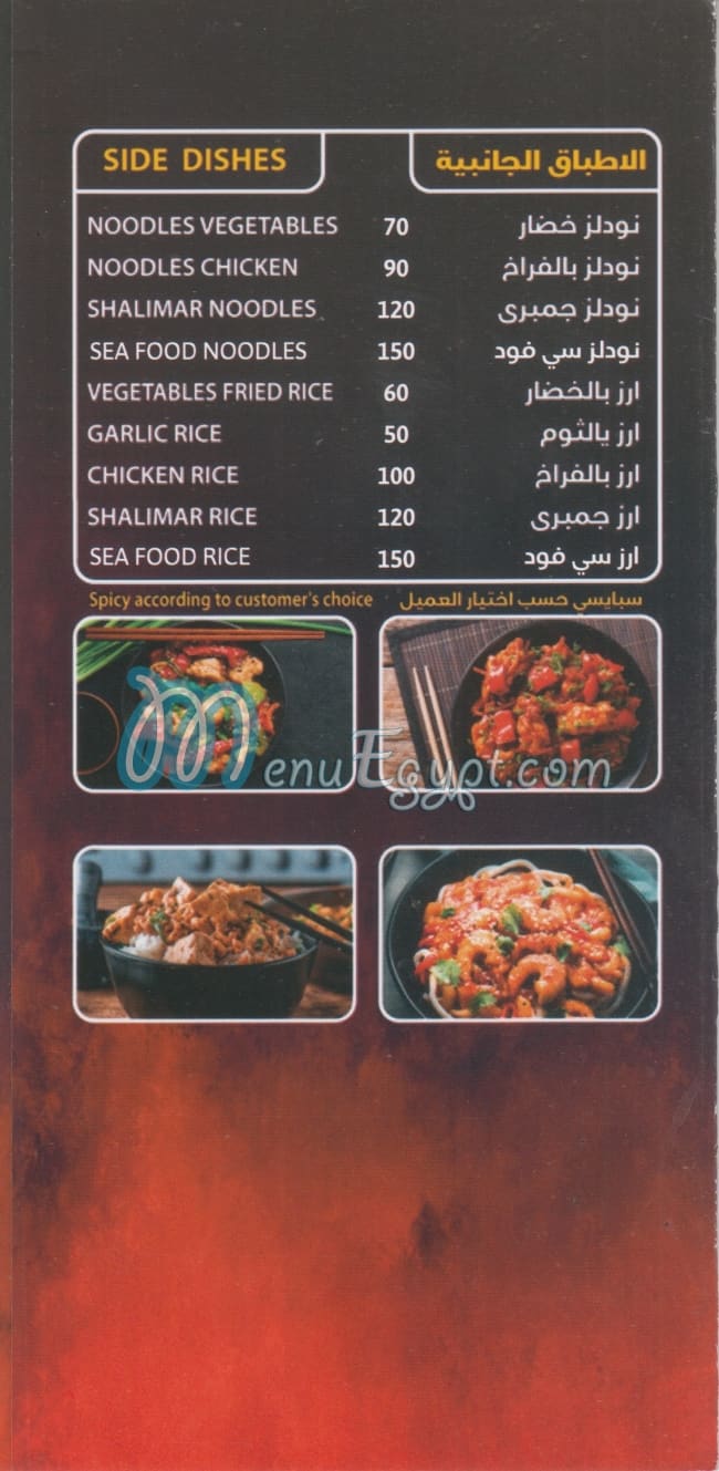 Shalimar menu