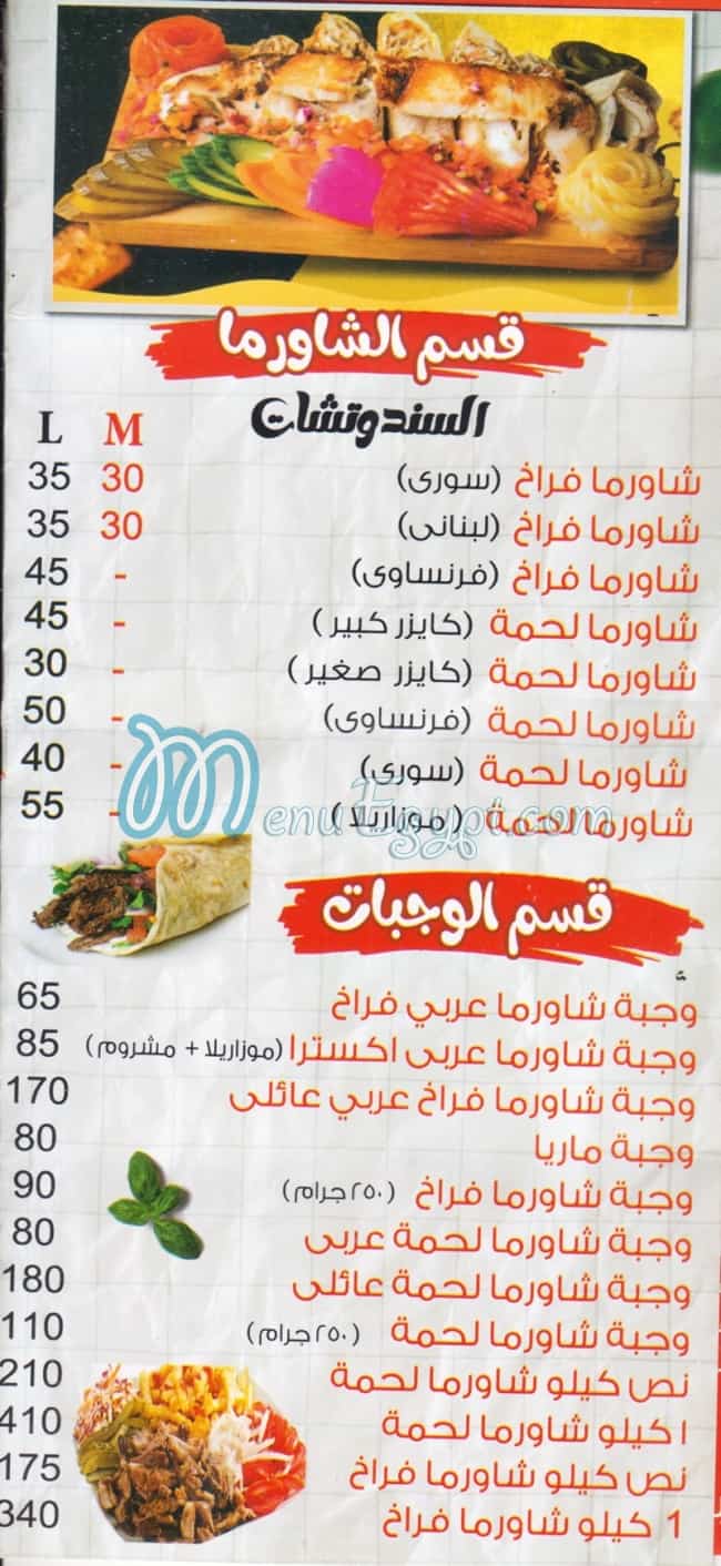 Shallalat El Sham menu Egypt