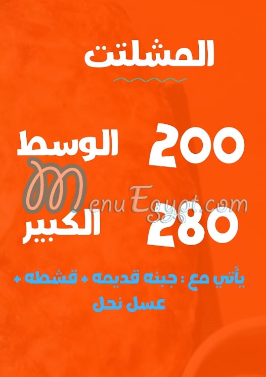 Shaltout menu Egypt 5