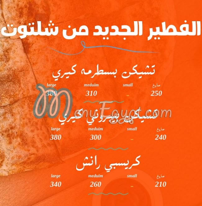 Shaltout delivery menu