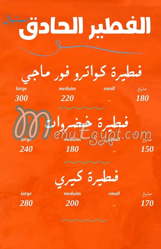 Shaltout menu Egypt 1