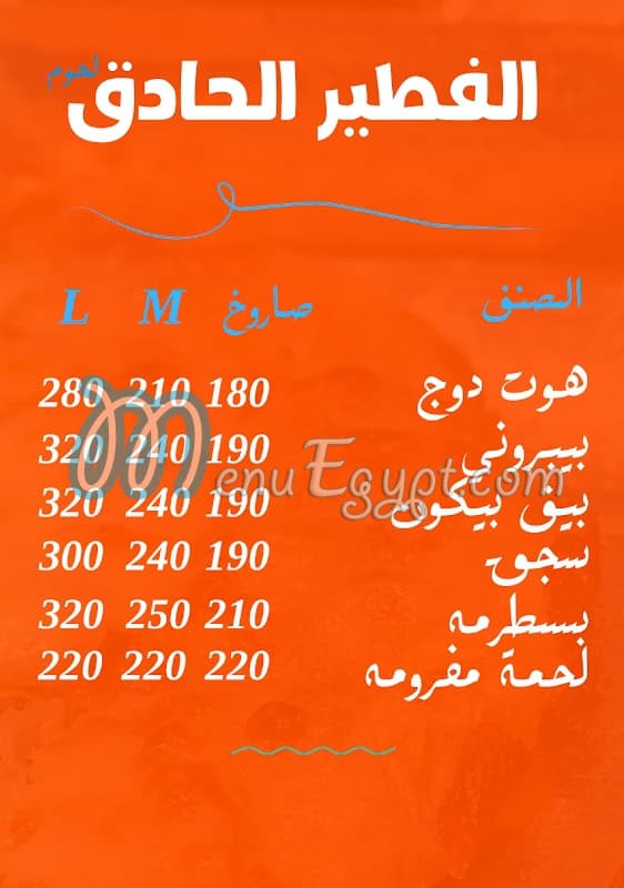 Shaltout menu Egypt 2