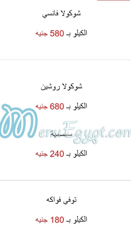 Sham Alaseel menu Egypt 3