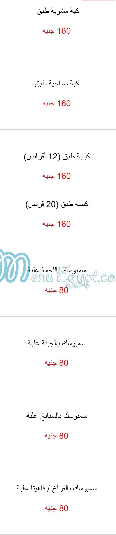 Sham Alaseel menu Egypt 4