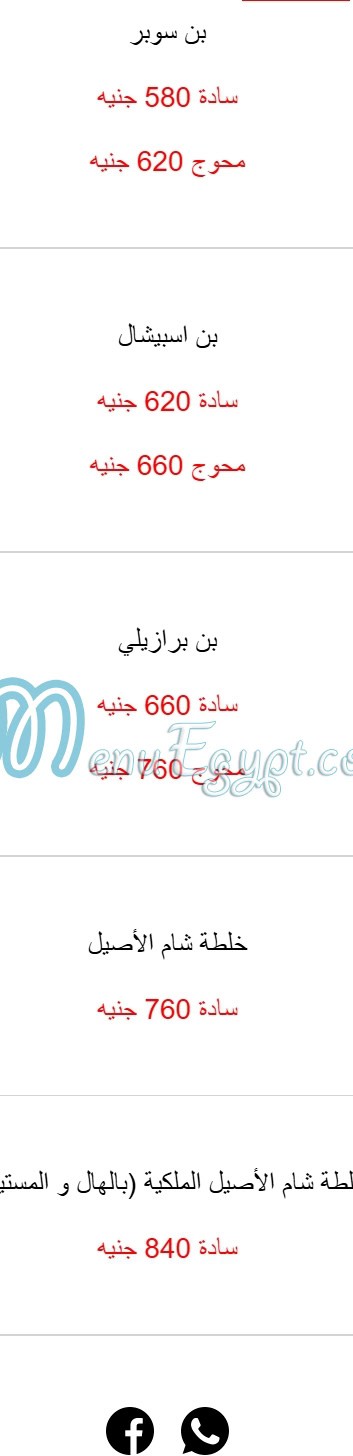 Sham Alaseel menu Egypt 5