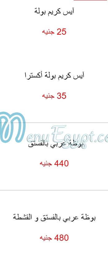 Sham Alaseel menu Egypt 6