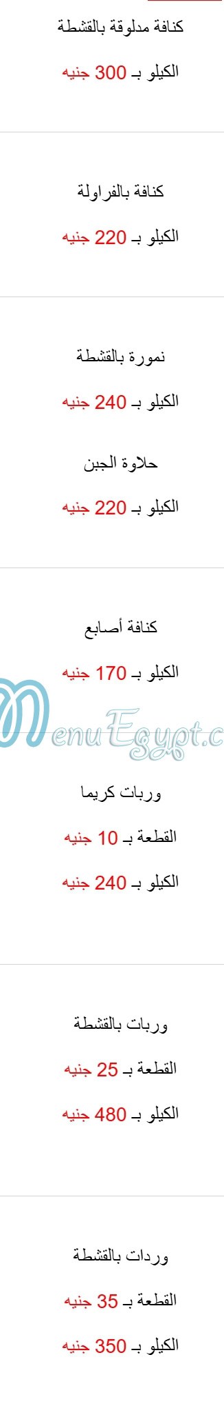 Sham Alaseel delivery menu